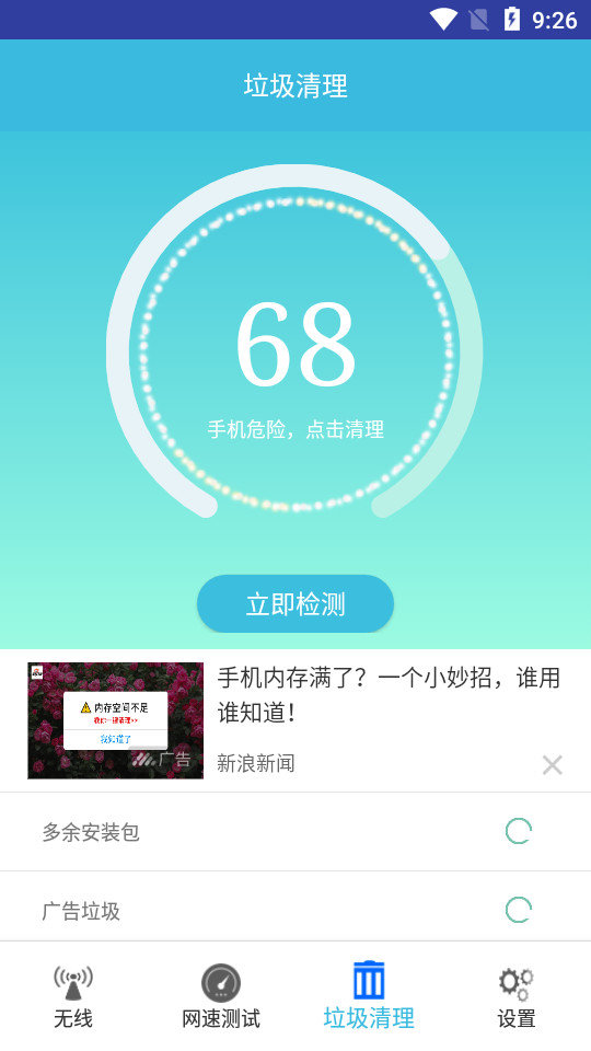 wifi万能通.jpg