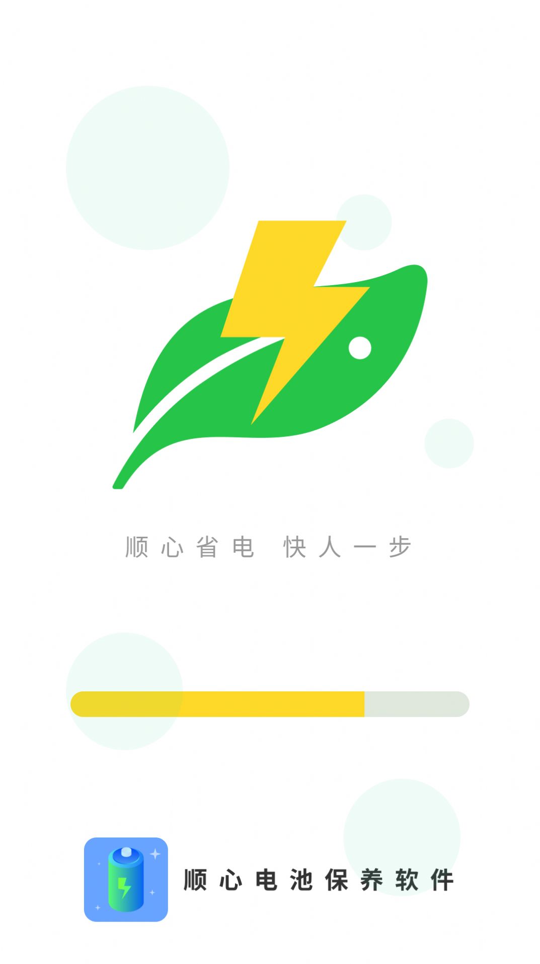 顺心电池保养.jpg