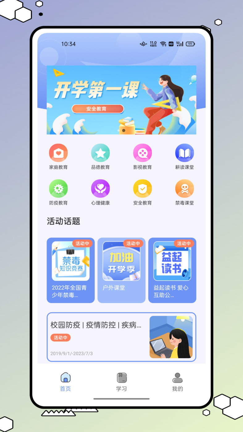 优校园(3)