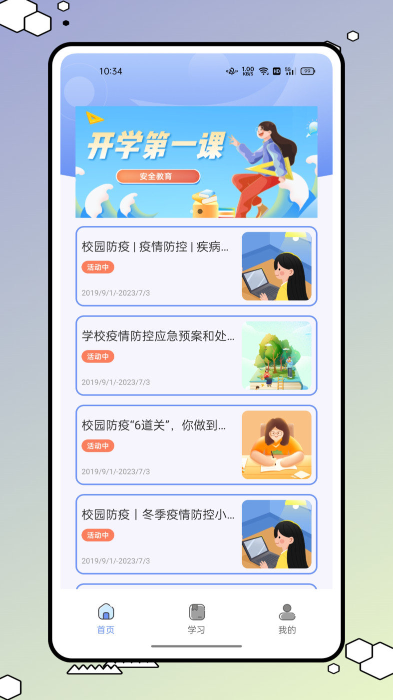 优校园(2)