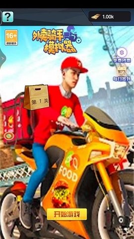 外卖骑手模拟器.jpg