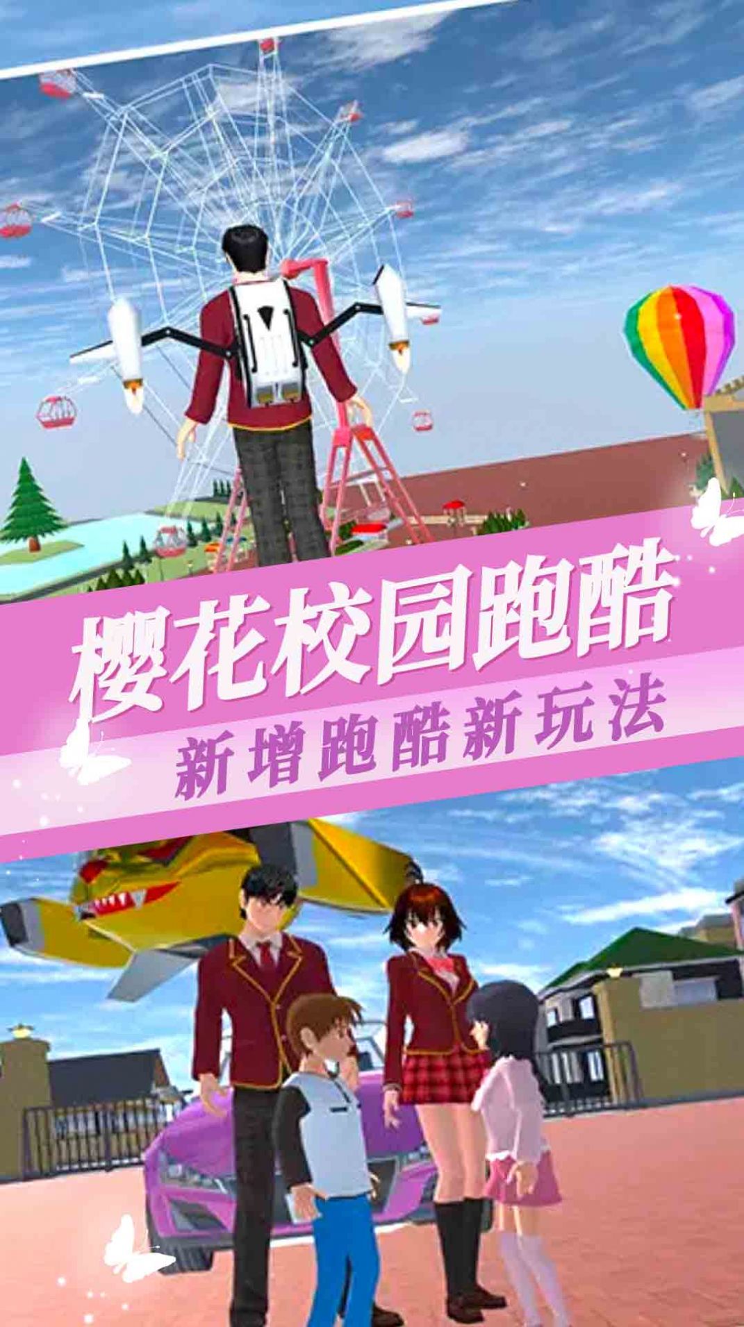 樱花校园模拟器2023年最新版(2)