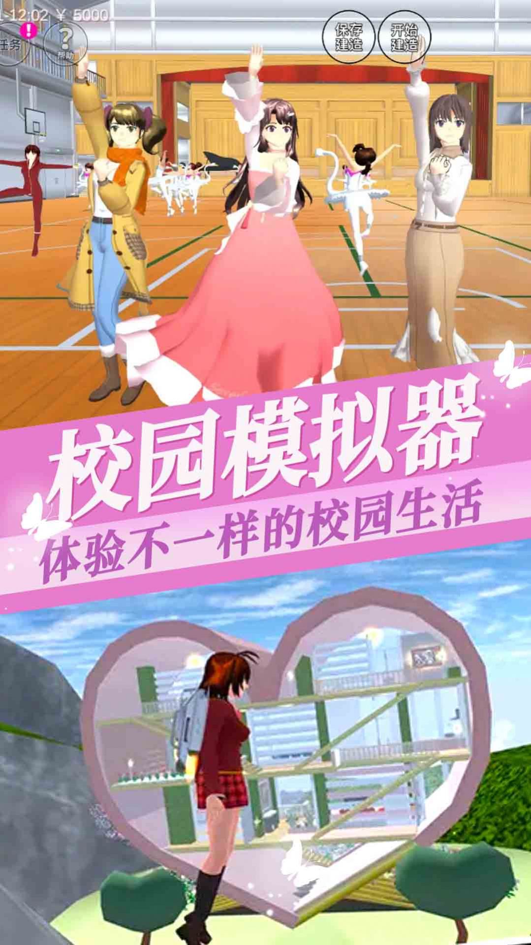 樱花校园模拟器2023年最新版(1)