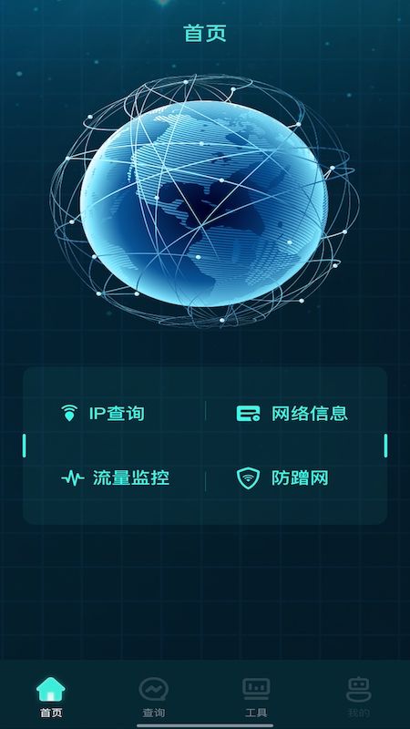 一键网络管家.jpg