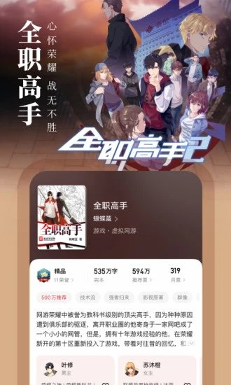 起点读书无广告版(2)