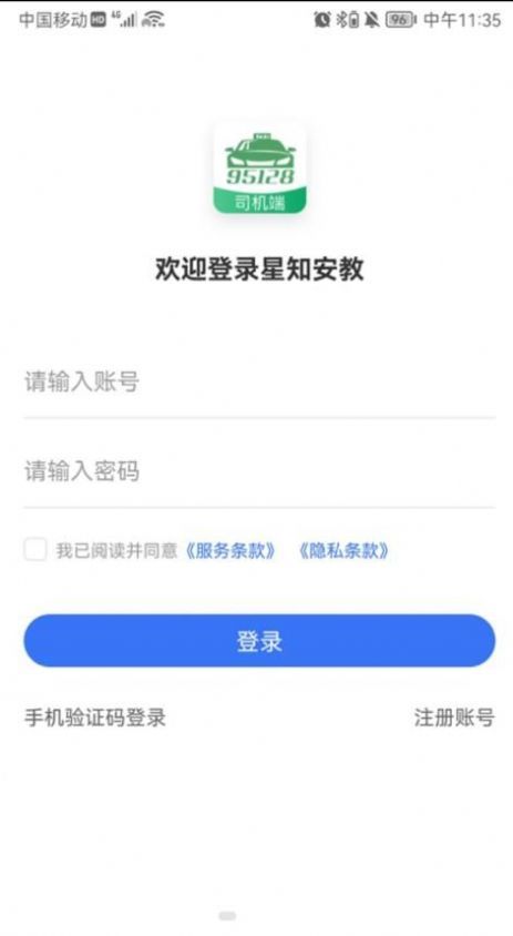 星唯安全教育(1)