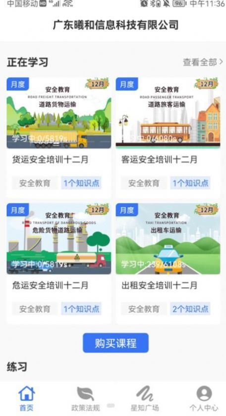 星唯安全教育(3)