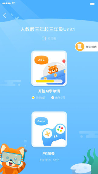 小熊猫背单词(2)