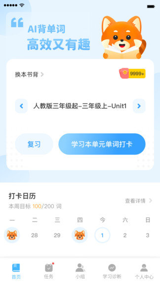 小熊猫背单词(1)