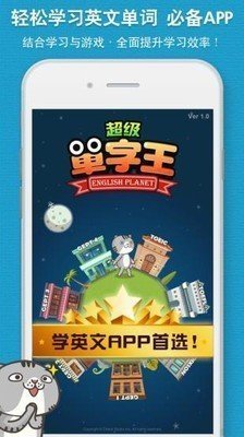 超级单词王(1)