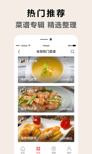 做饭食谱.png