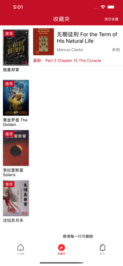 读一读小说安卓版(2)