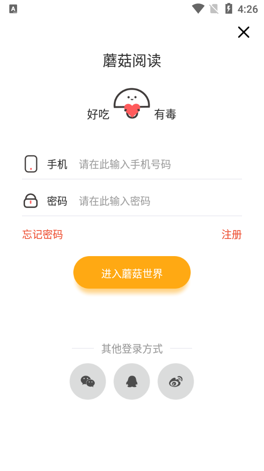 蘑菇阅读(2)