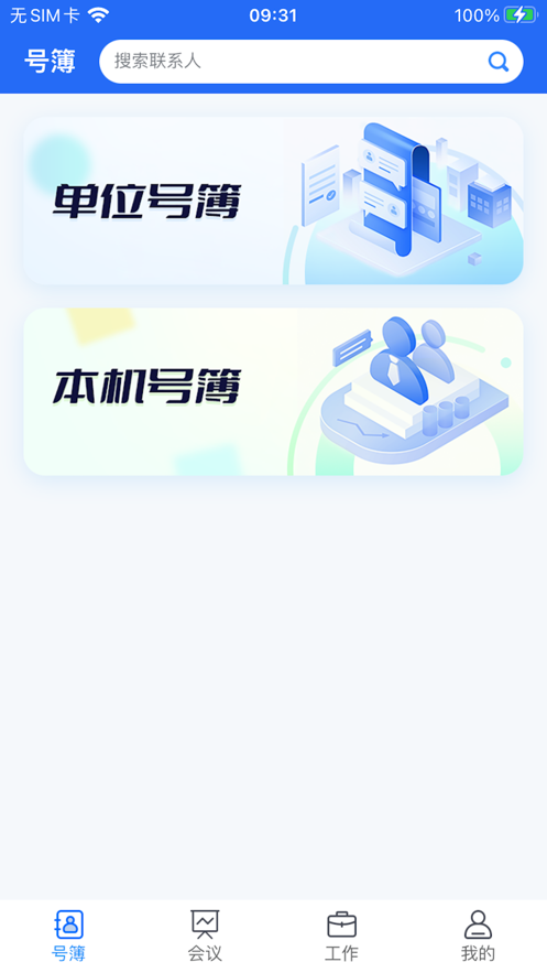 小翼办公(2)