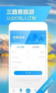 三路客旅行(3)