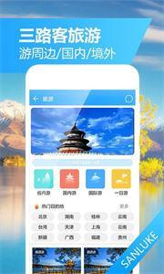 三路客旅行(2)