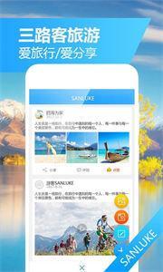 三路客旅行(1)