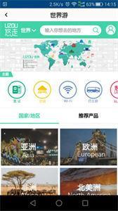 悠走旅行(1)