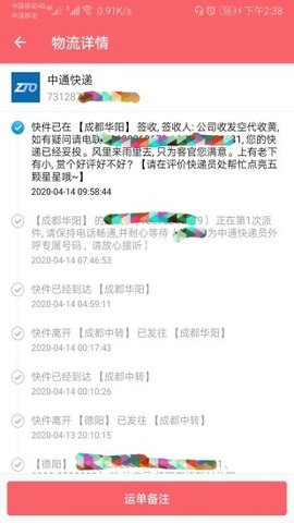 快递速查.jpg