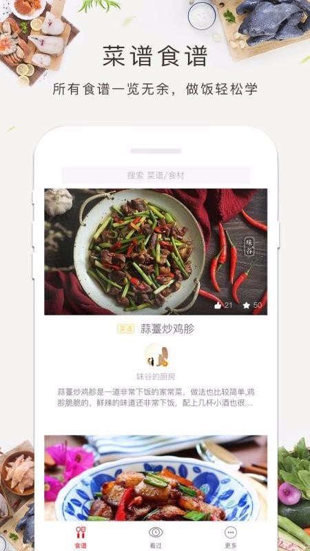 做菜大全书(3)