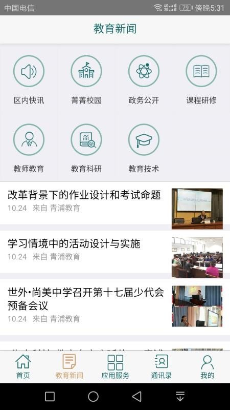 青浦教育.jpg