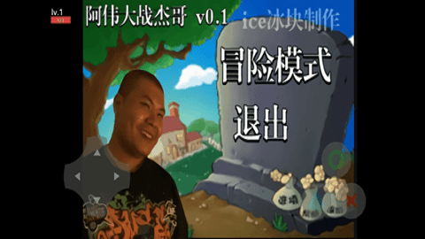 阿伟大战杰哥模拟器.png