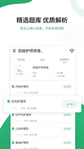 护师准题库.jpg