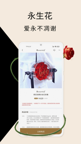 Rosewin鲜花.png