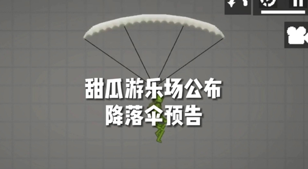 甜瓜游乐场降落伞模组.jpg