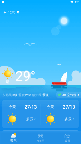看天气.png