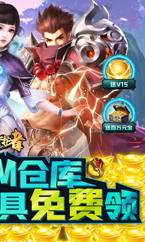 猎魔守护者(送破解GM仓库)(3)