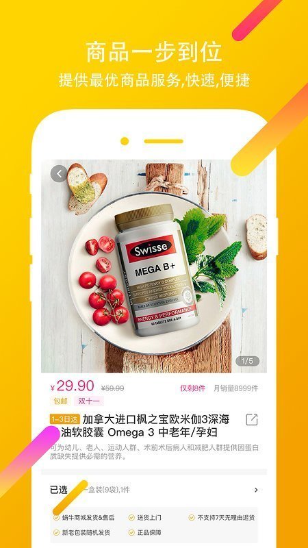 蜗牛商城(1)