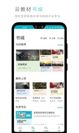 蓝墨云教材.jpg