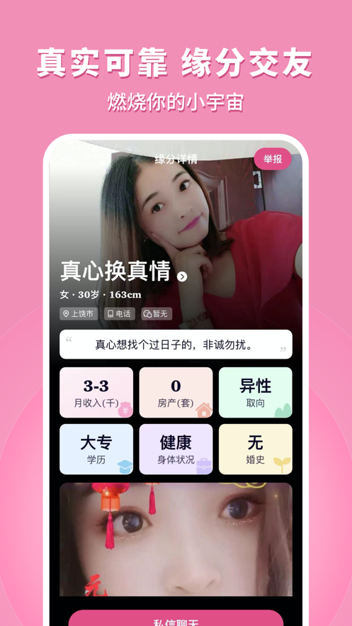 缘分树洞.png