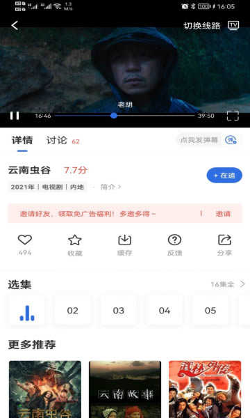 火龙果影视免广告版(2)