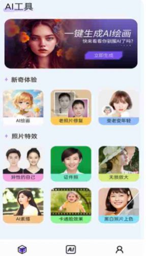 AI绘画生成器(3)