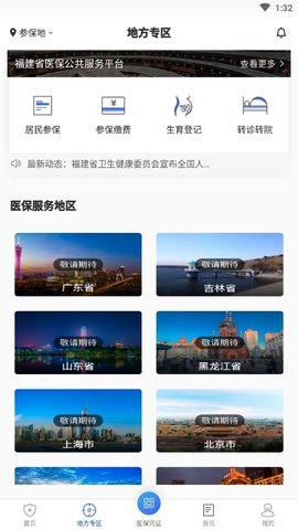 国家医保服务平台.jpg