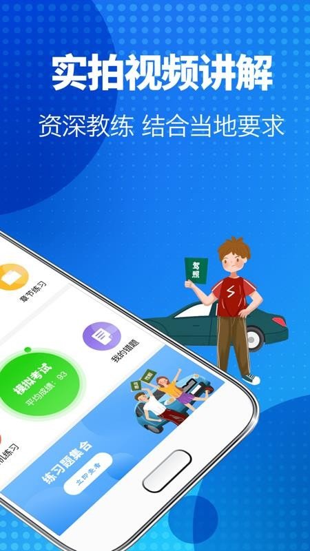 驾校考试通宝典(2)