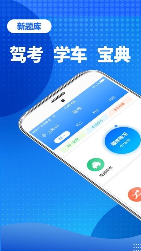 驾校考试通宝典(3)