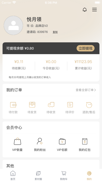 悦月领手机版(3)