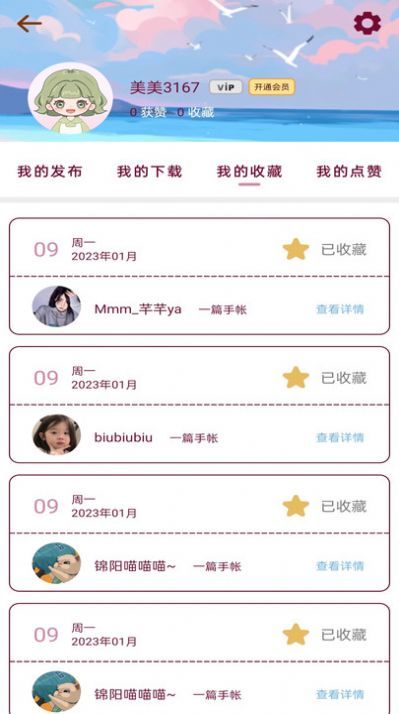 美美手帐(1)