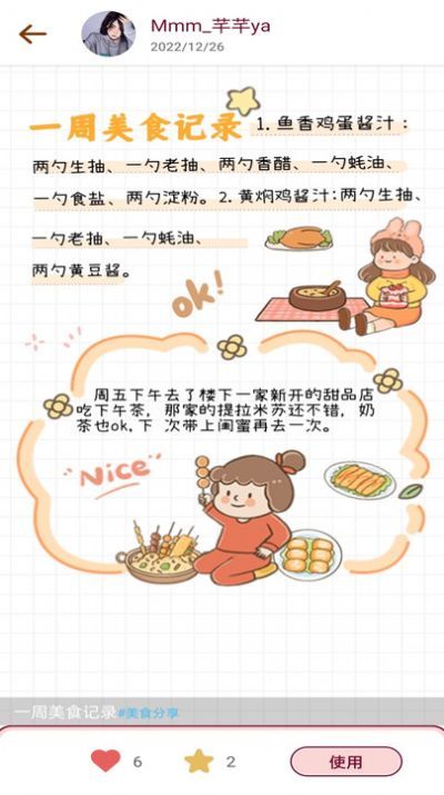 美美手帐(3)