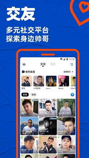 小蓝交友(5)