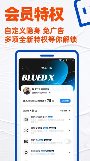 小蓝交友(2)
