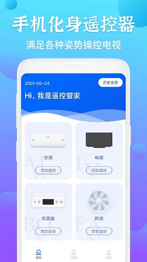 电视遥控器控制王(1)