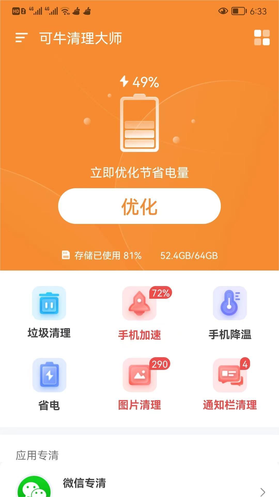 可牛清理大师(2)