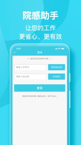 院感助手.jpg