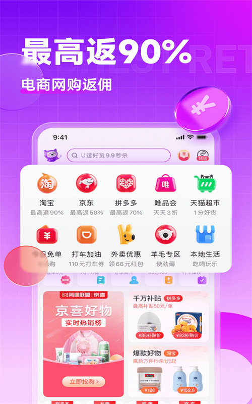 淘特价(3)