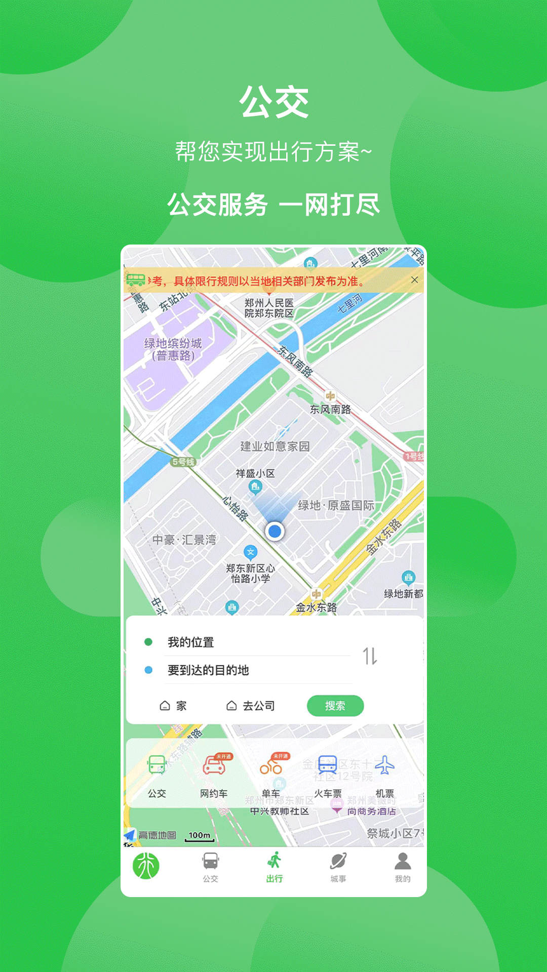 新乡公交集团.jpg