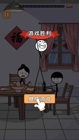 火柴人除夕夜.jpg